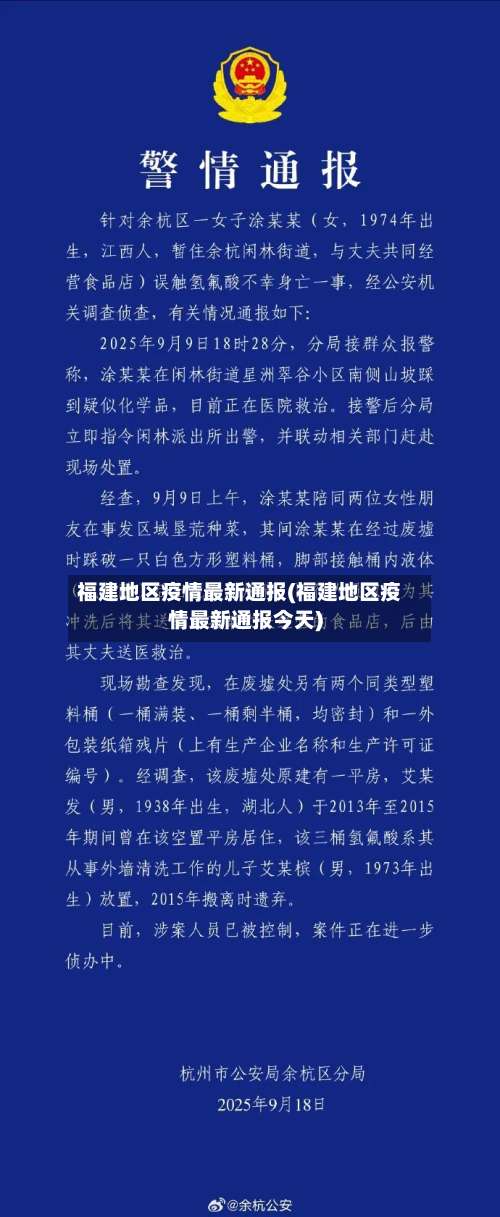 福建地区疫情最新通报(福建地区疫情最新通报今天)-第1张图片