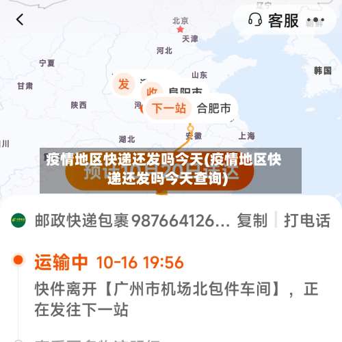 疫情地区快递还发吗今天(疫情地区快递还发吗今天查询)-第2张图片