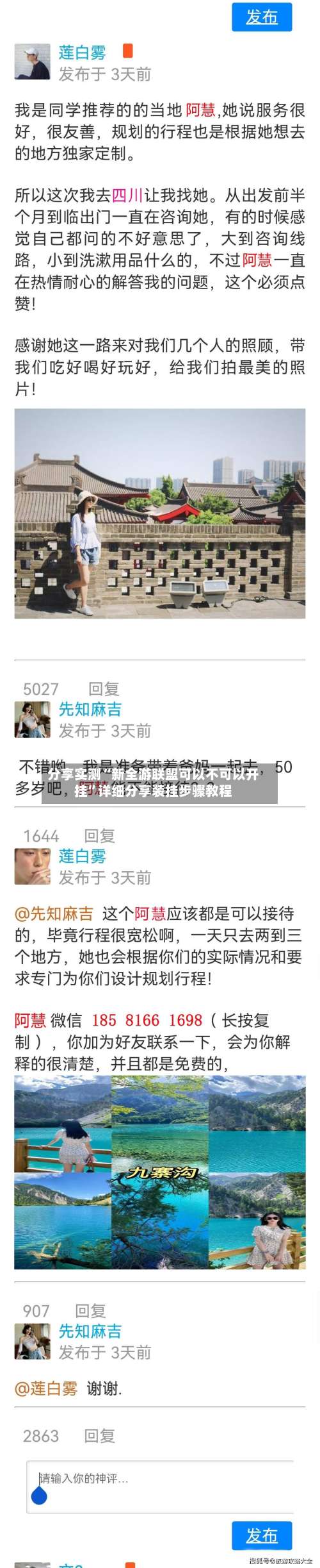 分享实测“新全游联盟可以不可以开挂”详细分享装挂步骤教程-第2张图片