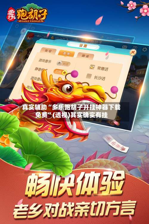 真实辅助“多乐跑胡子开挂神器下载免费	”(透视)其实确实有挂-第3张图片