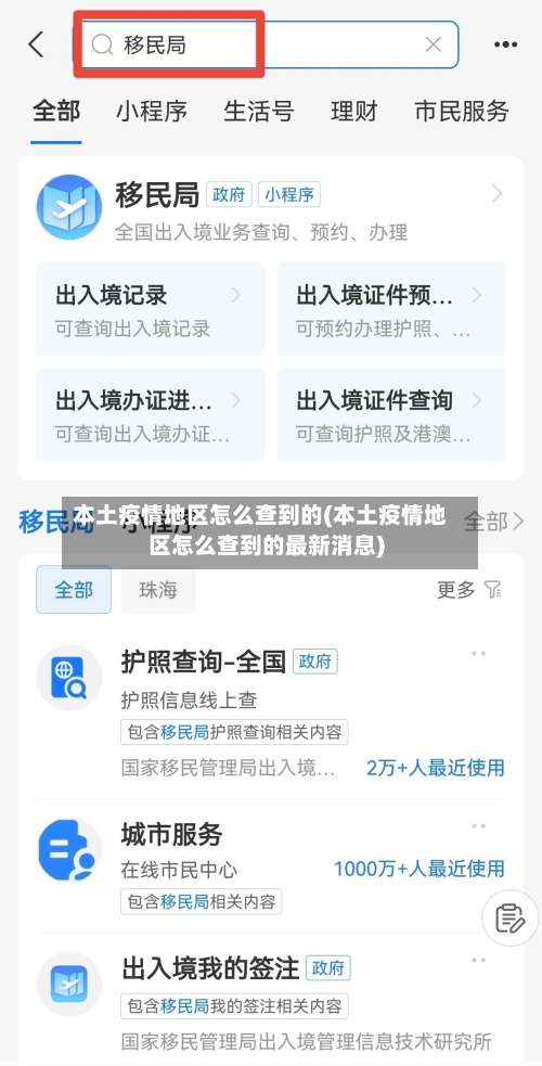 本土疫情地区怎么查到的(本土疫情地区怎么查到的最新消息)-第3张图片
