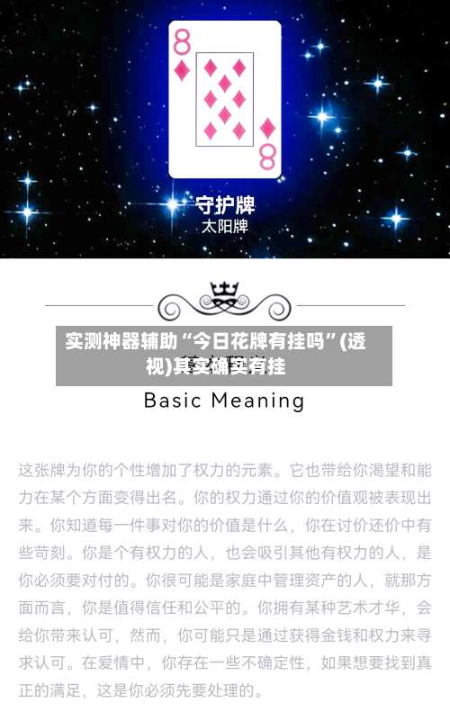 实测神器辅助“今日花牌有挂吗	”(透视)其实确实有挂-第2张图片