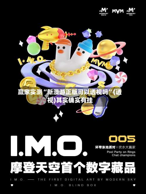 赢家实测“新漫游正版可以透视吗”(透视)其实确实有挂-第2张图片