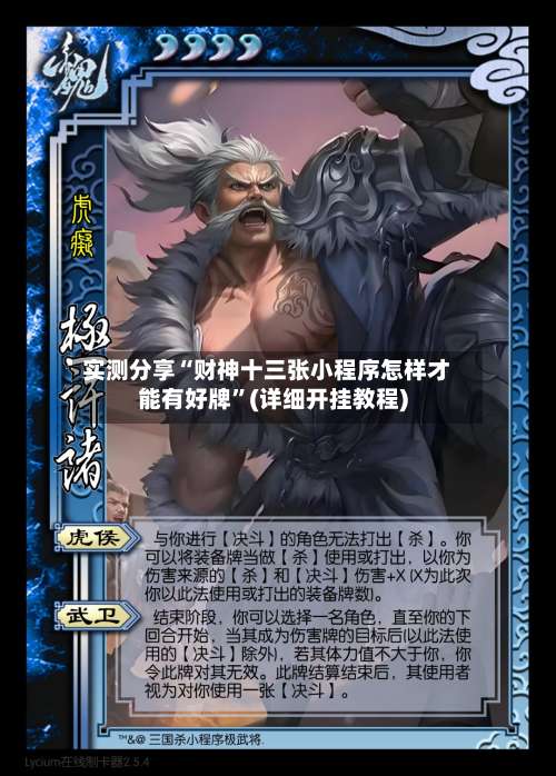 实测分享“财神十三张小程序怎样才能有好牌	”(详细开挂教程)-第2张图片