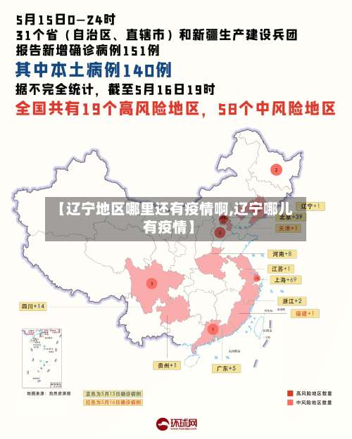 【辽宁地区哪里还有疫情啊,辽宁哪儿有疫情】-第1张图片