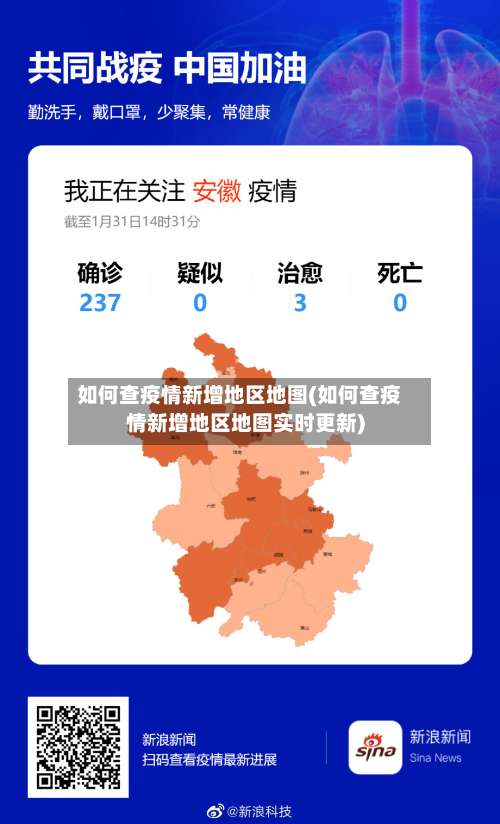 如何查疫情新增地区地图(如何查疫情新增地区地图实时更新)-第2张图片