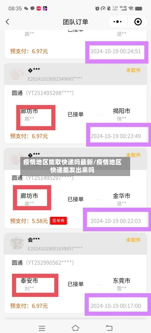 疫情地区能取快递吗最新/疫情地区快递能发出来吗-第1张图片