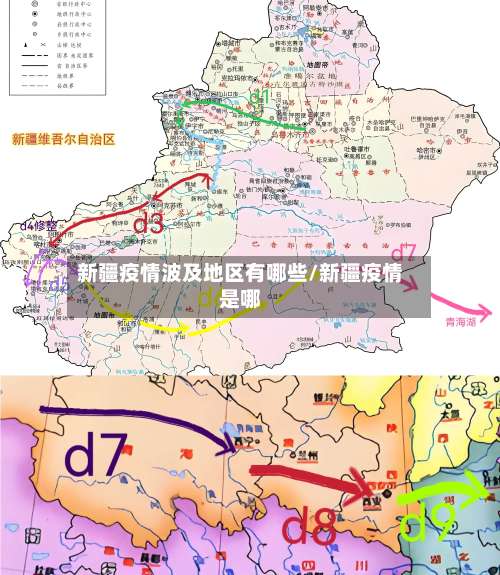 新疆疫情波及地区有哪些/新疆疫情是哪-第3张图片