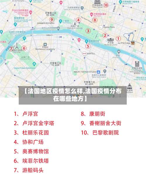 【法国地区疫情怎么样,法国疫情分布在哪些地方】-第1张图片