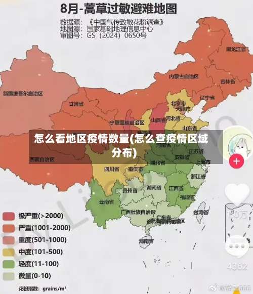 怎么看地区疫情数量(怎么查疫情区域分布)-第3张图片