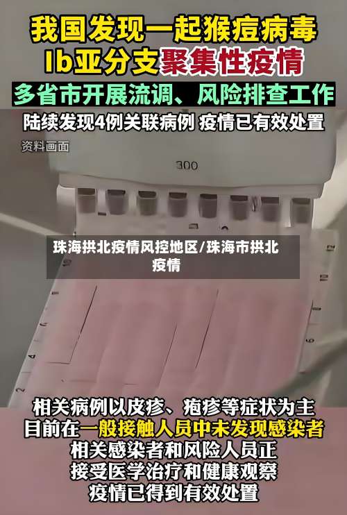 珠海拱北疫情风控地区/珠海市拱北疫情-第1张图片