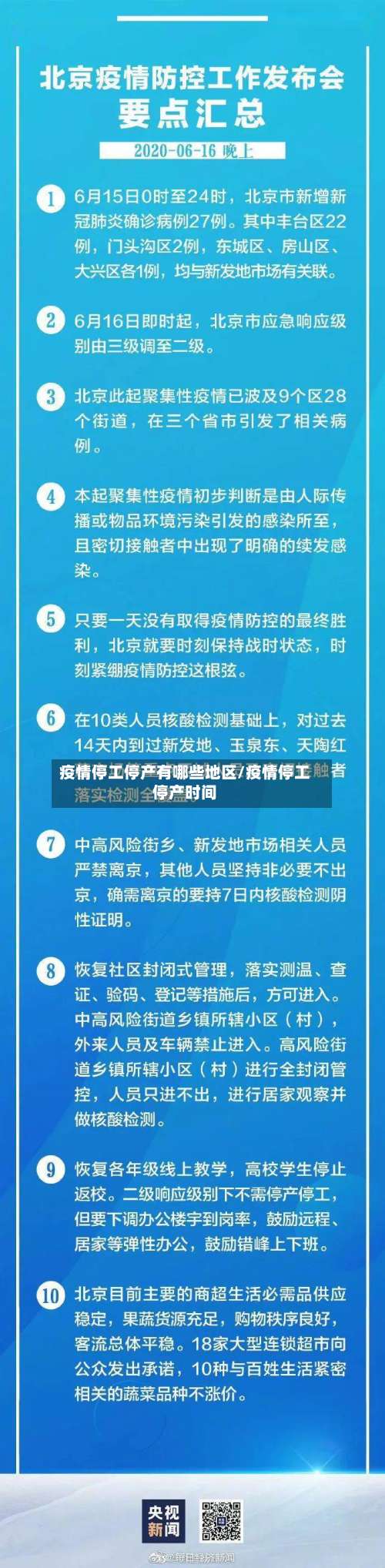 疫情停工停产有哪些地区/疫情停工停产时间-第3张图片