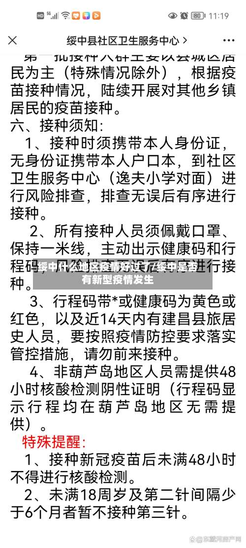 绥中什么地区疫情好过了/绥中是否有新型疫情发生-第2张图片