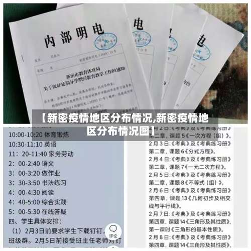 【新密疫情地区分布情况,新密疫情地区分布情况图】-第1张图片