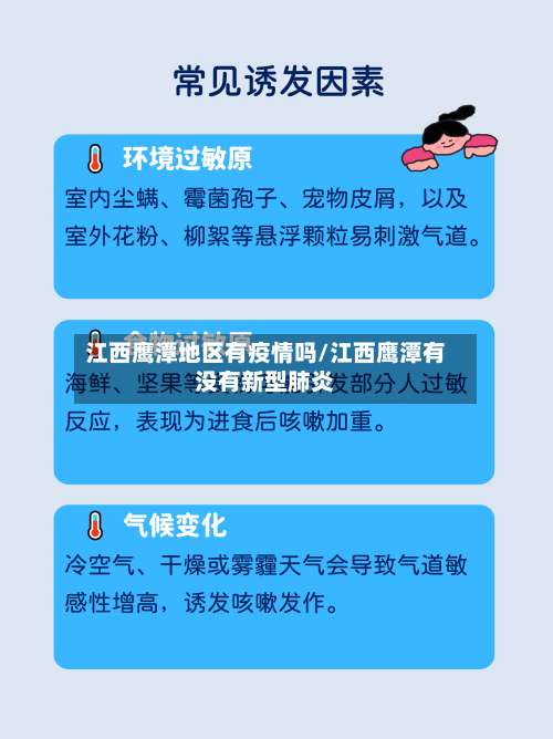 江西鹰潭地区有疫情吗/江西鹰潭有没有新型肺炎-第1张图片