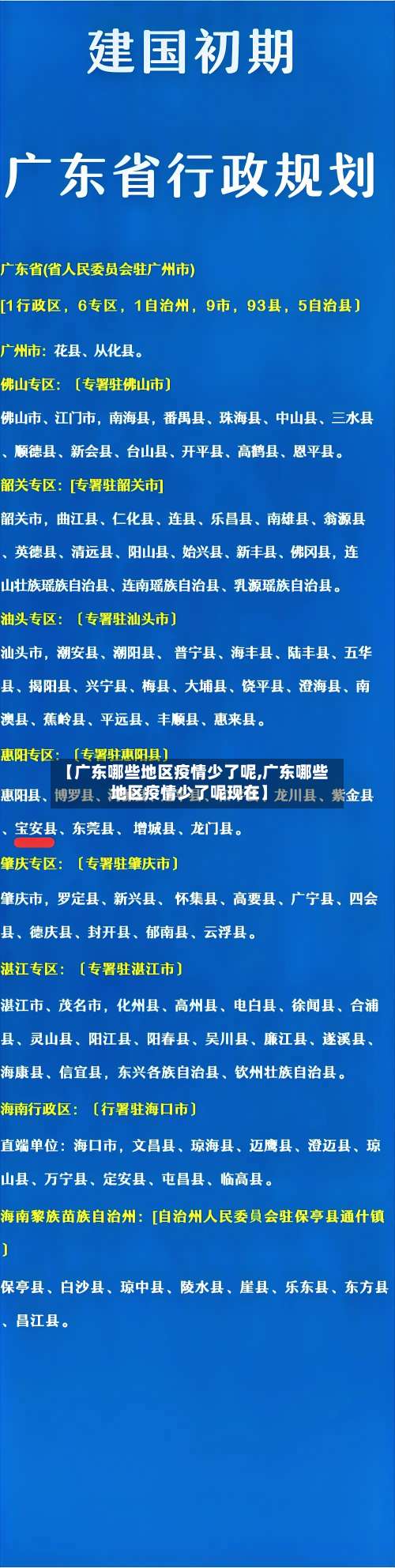 【广东哪些地区疫情少了呢,广东哪些地区疫情少了呢现在】-第3张图片