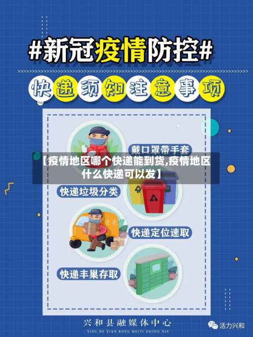 【疫情地区哪个快递能到货,疫情地区什么快递可以发】-第2张图片