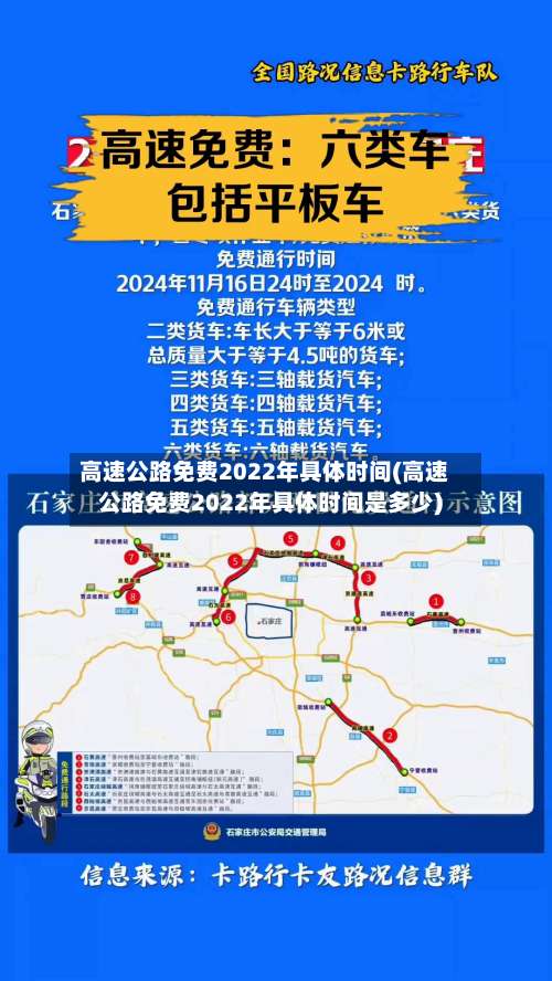 高速公路免费2022年具体时间(高速公路免费2022年具体时间是多少)-第2张图片