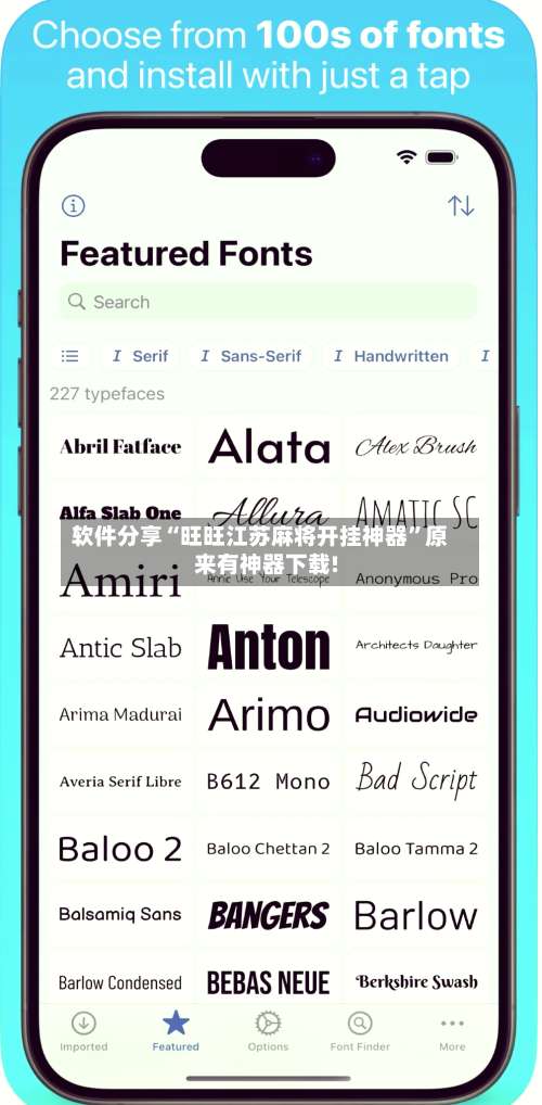 软件分享“旺旺江苏麻将开挂神器	”原来有神器下载!-第1张图片