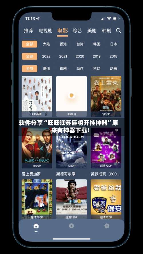 软件分享“旺旺江苏麻将开挂神器”原来有神器下载!-第2张图片