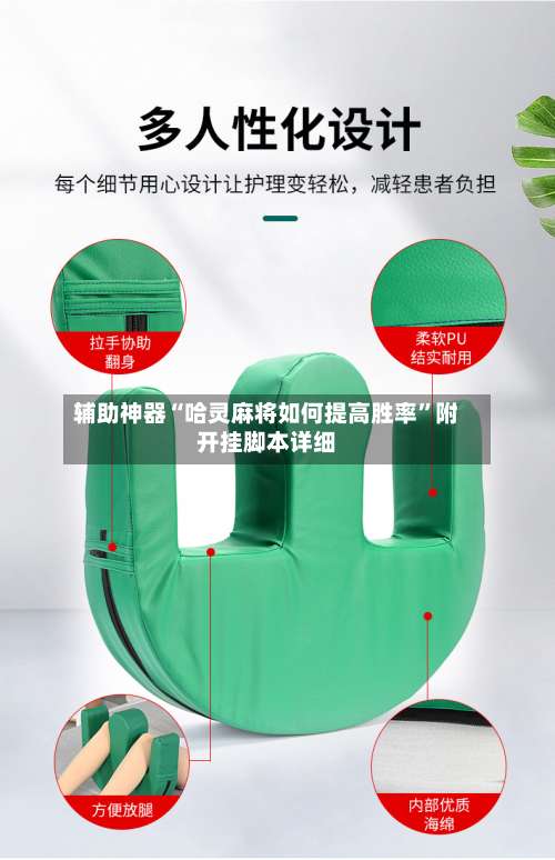 辅助神器“哈灵麻将如何提高胜率”附开挂脚本详细-第3张图片