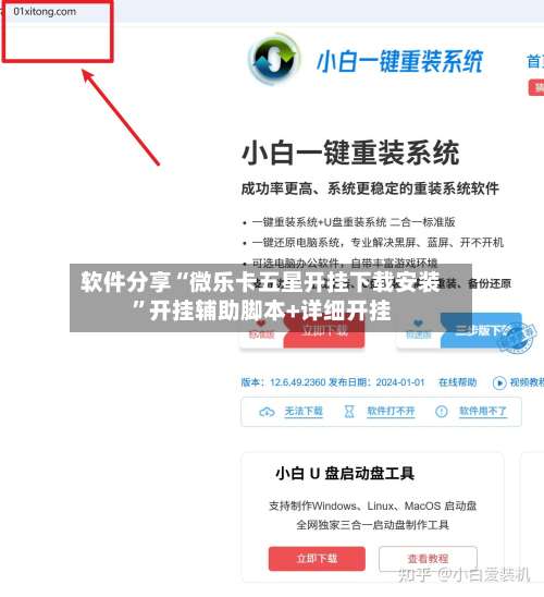 软件分享“微乐卡五星开挂下载安装”开挂辅助脚本+详细开挂-第1张图片