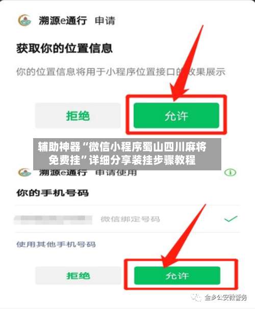 辅助神器“微信小程序蜀山四川麻将免费挂	”详细分享装挂步骤教程-第1张图片