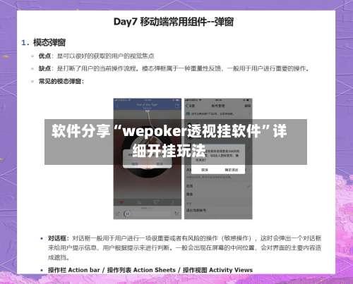 软件分享“wepoker透视挂软件”详细开挂玩法-第2张图片