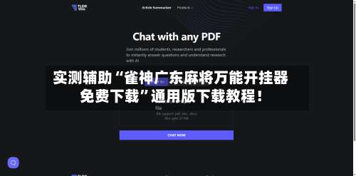 实测辅助“雀神广东麻将万能开挂器免费下载”通用版下载教程！-第2张图片