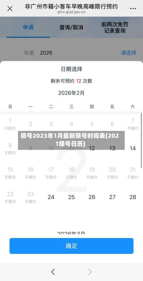限号2023年1月最新限号时间表(2021限号日历)-第1张图片