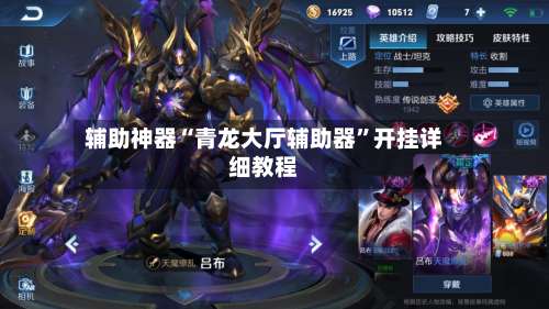 辅助神器“青龙大厅辅助器”开挂详细教程-第3张图片