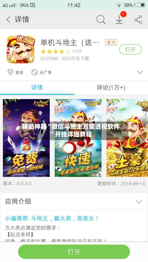 辅助神器“微信斗地主万能透视软件	”开挂详细教程-第2张图片