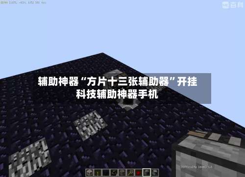 辅助神器“方片十三张辅助器	”开挂科技辅助神器手机-第1张图片