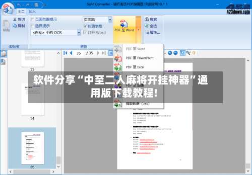 软件分享“中至二人麻将开挂神器	”通用版下载教程!-第2张图片