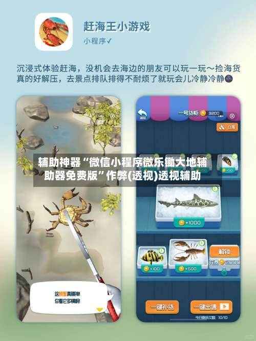 辅助神器“微信小程序微乐锄大地辅助器免费版	”作弊(透视)透视辅助-第2张图片