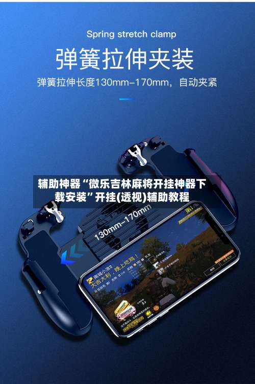 辅助神器“微乐吉林麻将开挂神器下载安装”开挂(透视)辅助教程-第1张图片