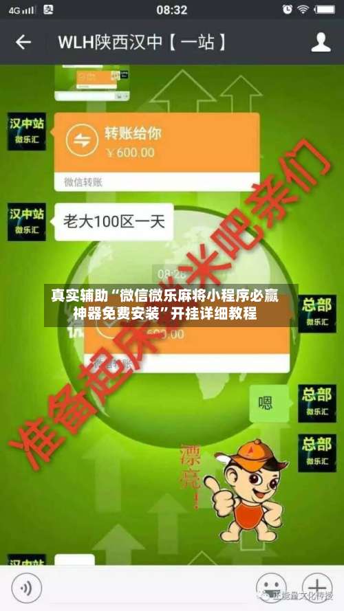 真实辅助“微信微乐麻将小程序必赢神器免费安装”开挂详细教程-第2张图片