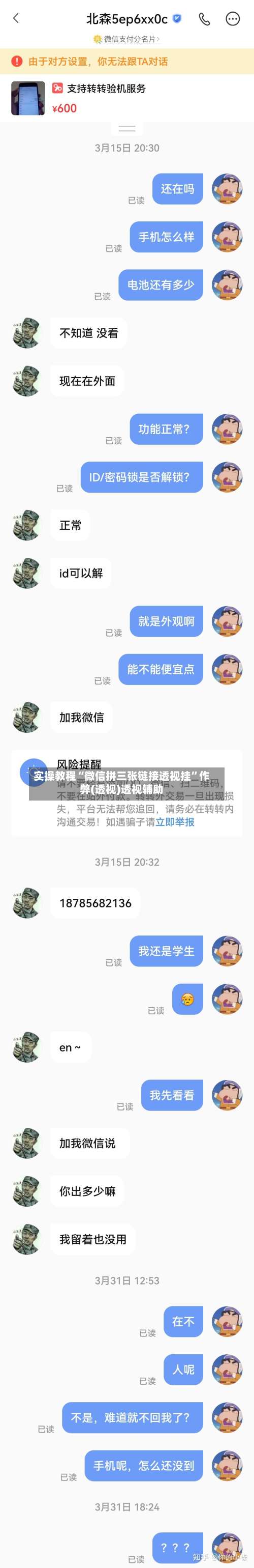实操教程“微信拼三张链接透视挂”作弊(透视)透视辅助-第1张图片