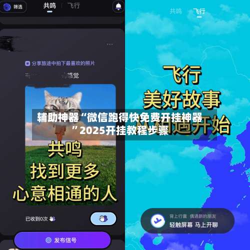 辅助神器“微信跑得快免费开挂神器”2025开挂教程步骤-第2张图片