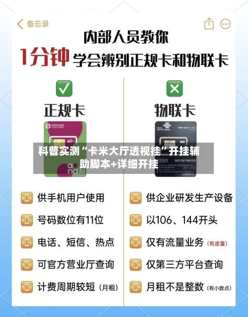 科普实测“卡米大厅透视挂	”开挂辅助脚本+详细开挂-第1张图片