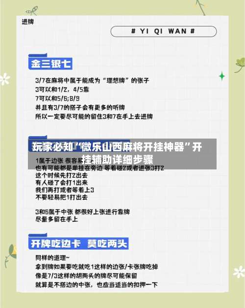 玩家必知“微乐山西麻将开挂神器”开挂辅助详细步骤-第3张图片