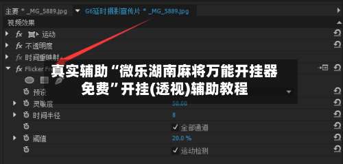 真实辅助“微乐湖南麻将万能开挂器免费	”开挂(透视)辅助教程-第2张图片