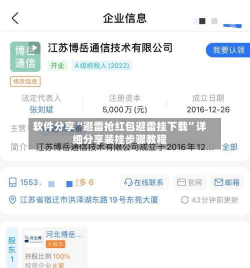 软件分享“避雷抢红包避雷挂下载”详细分享装挂步骤教程-第1张图片
