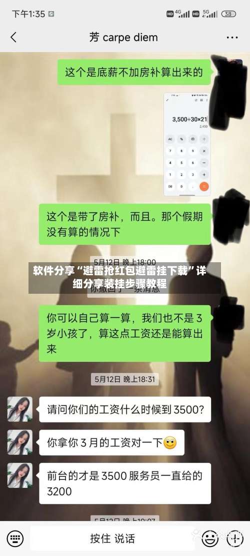 软件分享“避雷抢红包避雷挂下载	”详细分享装挂步骤教程-第2张图片