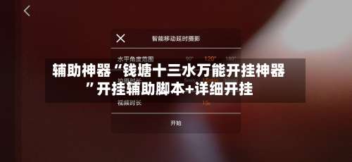 辅助神器“钱塘十三水万能开挂神器	”开挂辅助脚本+详细开挂-第1张图片
