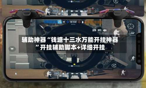 辅助神器“钱塘十三水万能开挂神器”开挂辅助脚本+详细开挂-第3张图片