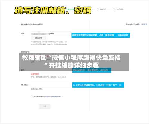 教程辅助“微信小程序跑得快免费挂”开挂辅助详细步骤-第1张图片