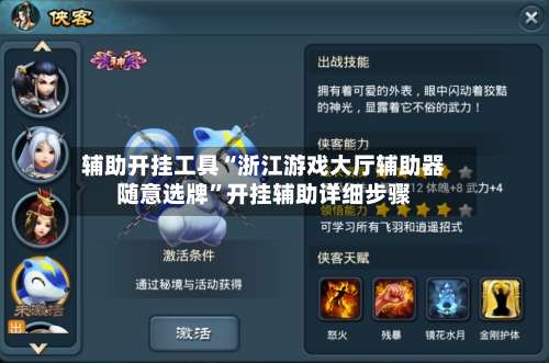 辅助开挂工具“浙江游戏大厅辅助器随意选牌	”开挂辅助详细步骤-第1张图片