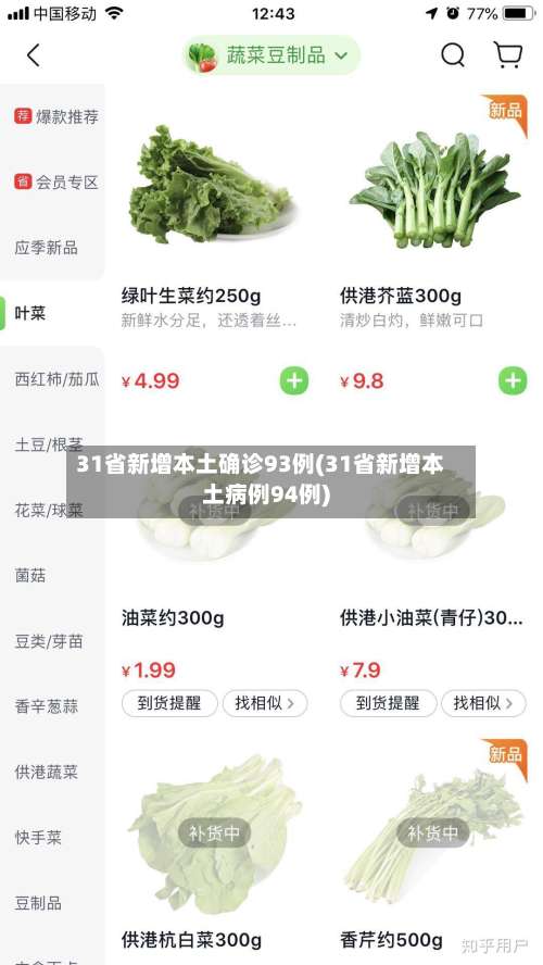 31省新增本土确诊93例(31省新增本土病例94例)-第1张图片