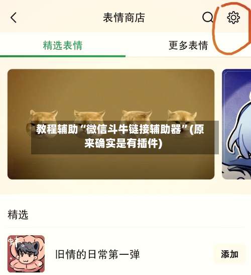 教程辅助“微信斗牛链接辅助器	”(原来确实是有插件)-第1张图片